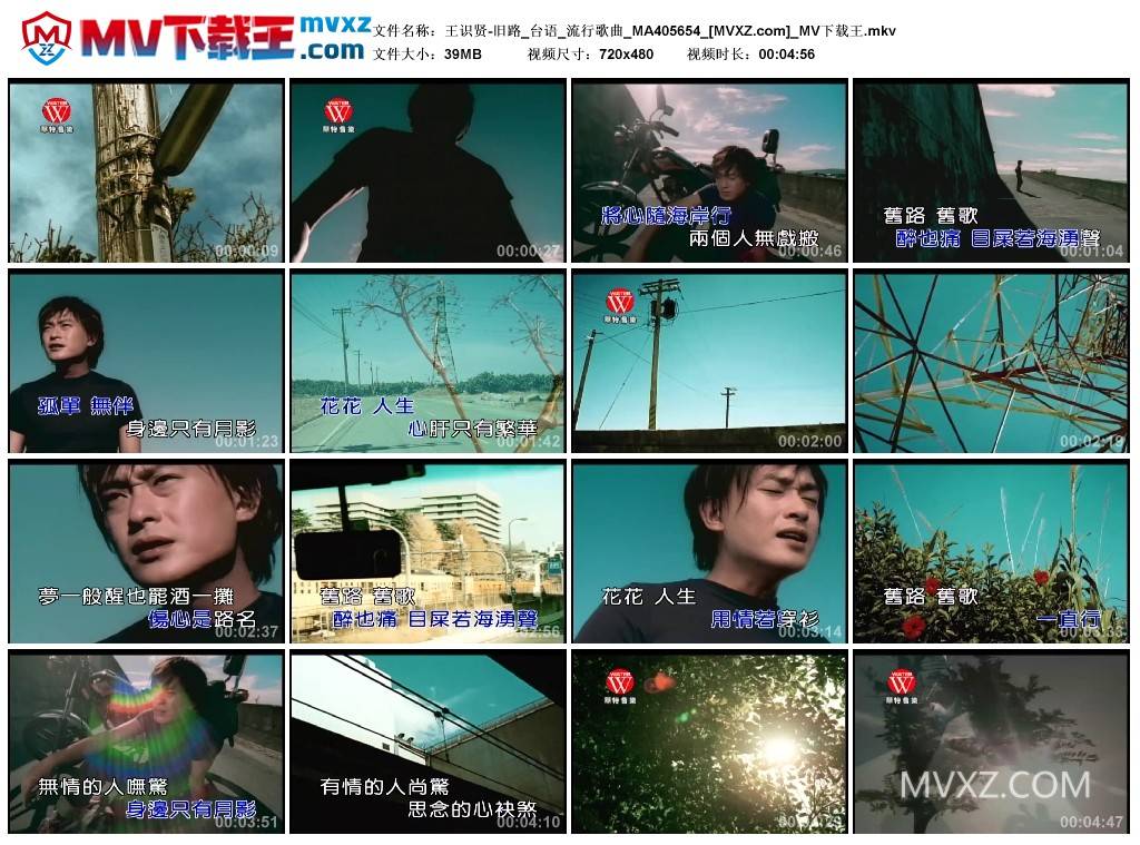 王识贤-旧路_台语_流行歌曲_MA405654